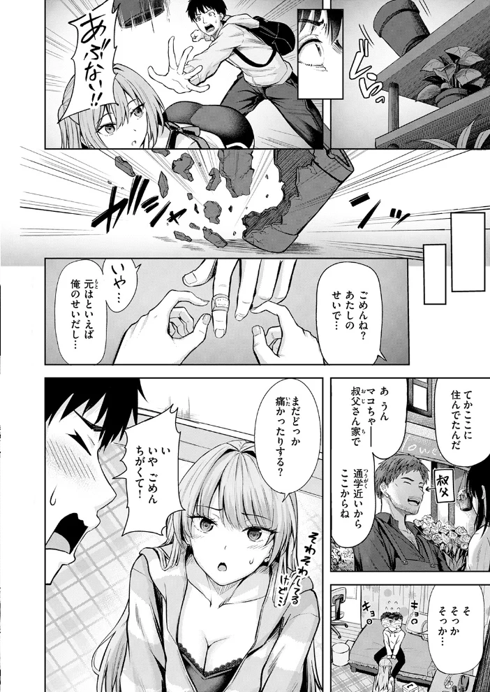 きっと初恋 【にこびぃ】 サンプル画像