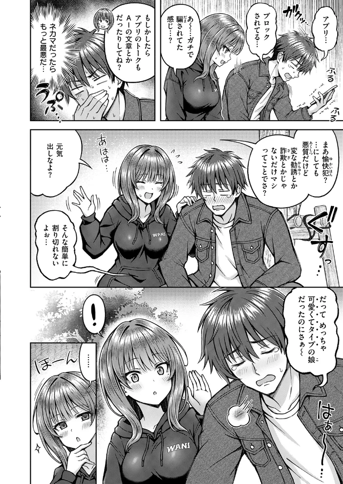 でぃーぷマッチング（単話） 【平賀だいだい】 サンプル画像