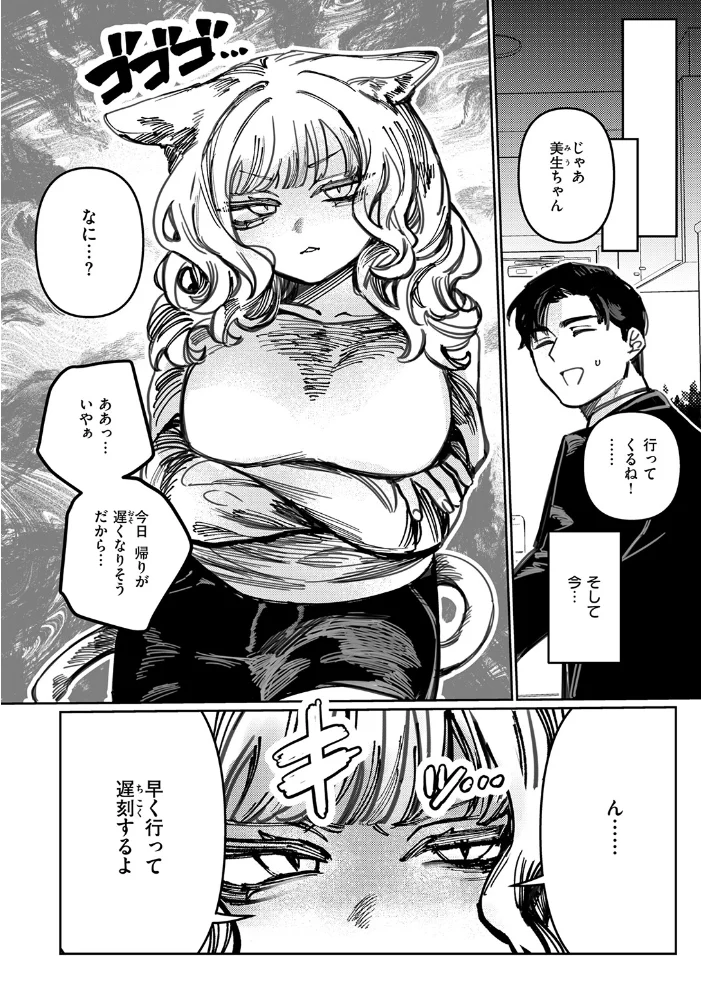 猫の秘密は微熱を孕む 【日野ひもと】 サンプル画像