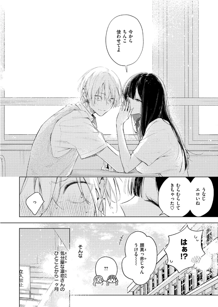凛恋さんはまだ恋を知らない（単話） 【ゆるた】 サンプル画像