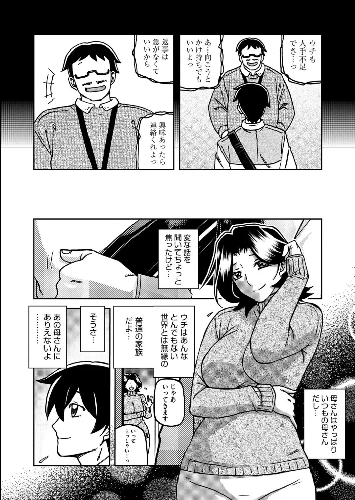 コミックホットミルク濃いめvol.052 【白野じん 月野定規 山文京伝 あいの智絵 ここのき奈緒 黒岩瑪瑙 歌麿 久水あるた 南田U助 ぐうすか 海野りょう 佐倉さくさく 夜神沙衣 せくしぃも】 サンプル画像