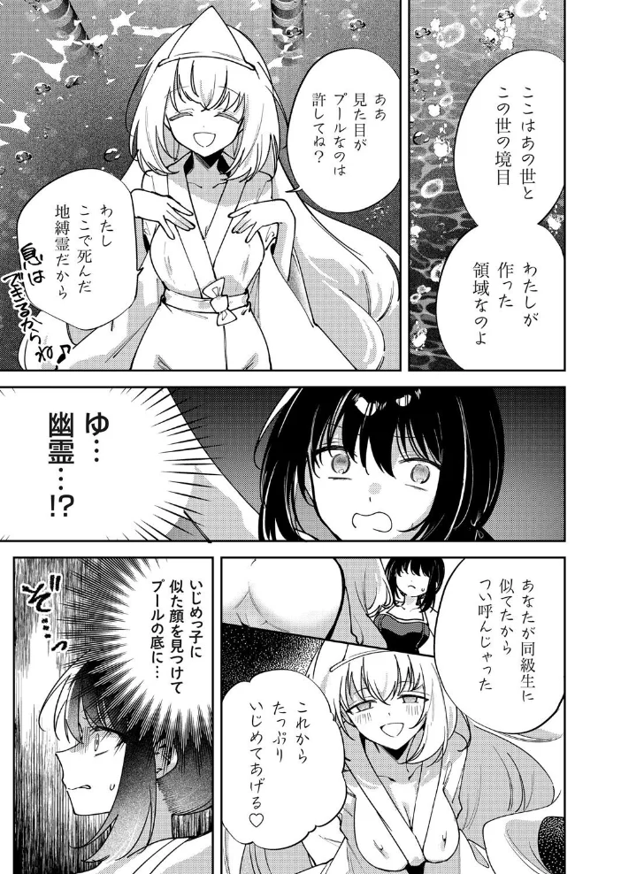 水底の白昼夢 幽霊とスク水と乳首エッチ 【ちみや】 サンプル画像