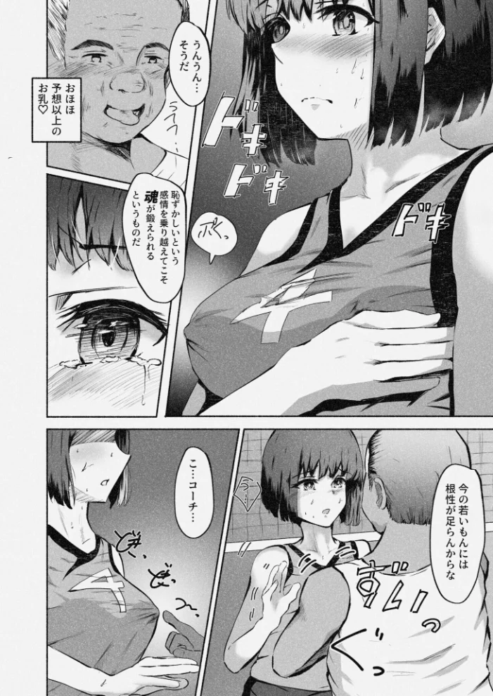 バレー部催●指導〜オッサン顧問がバレー部にチ●ポで指導【18禁】 【ばりちぇいろ】 サンプル画像