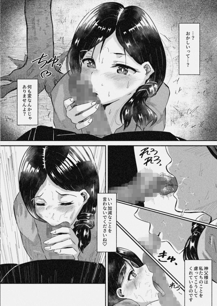 常識改変〜お人好しのおバカな夫婦に悪徳神父をひとつまみ〜【18禁】 【ばりちぇいろ】 サンプル画像