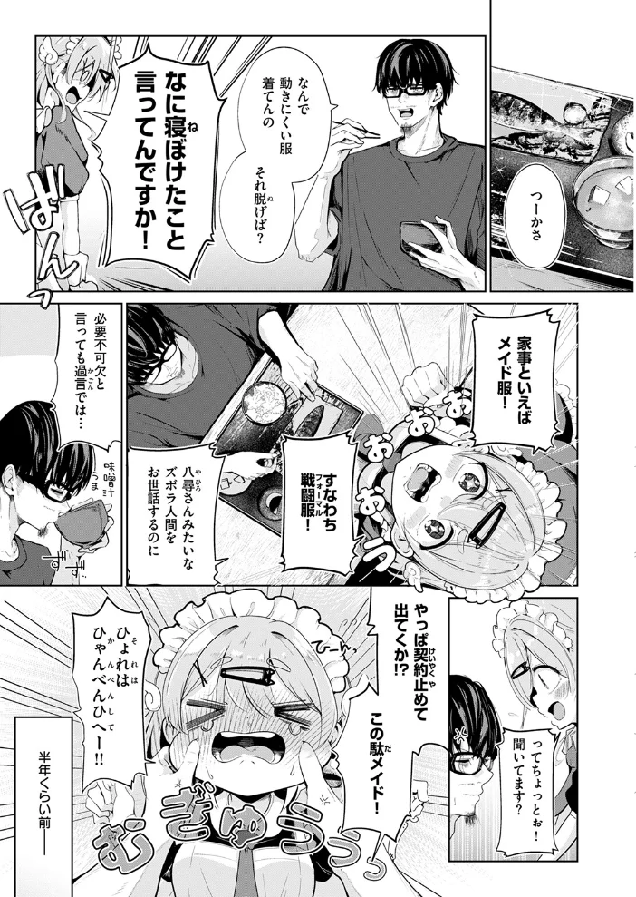 ハウスキーパー呼春ちゃん（単話） 【鬼ヶ島えりゅ】 サンプル画像