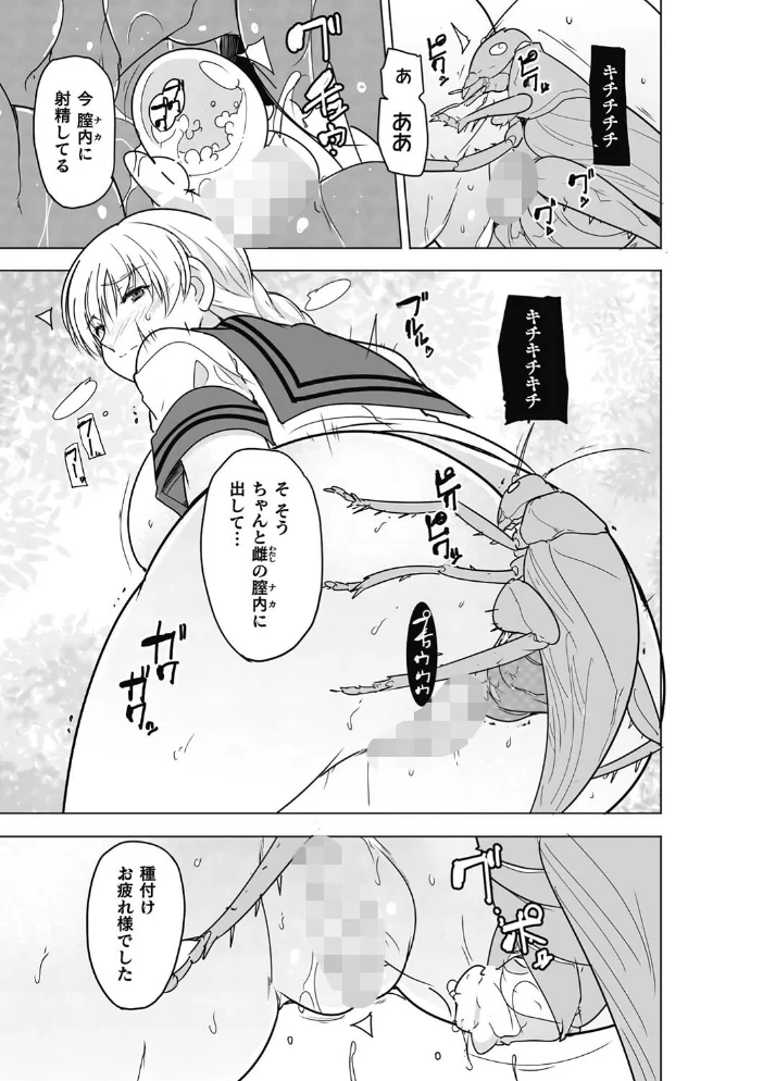 虫ノ巫女（単話） 【千葉哲太郎】 サンプル画像