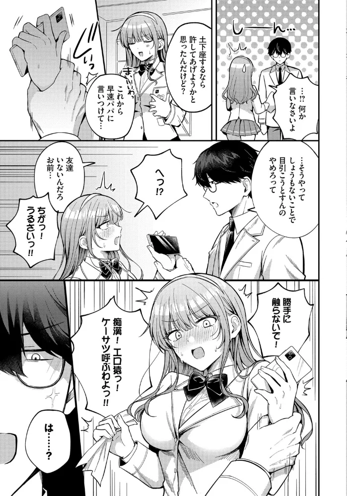 わからせロワイヤル 【葱戸ロン コミックバベル編集部】 サンプル画像