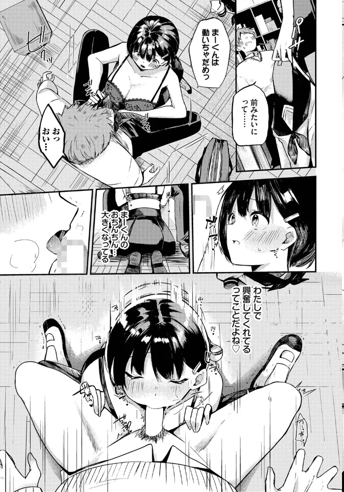 幼馴染彼氏のオトし方 【たまきち。次郎 コミックバベル編集部】 サンプル画像