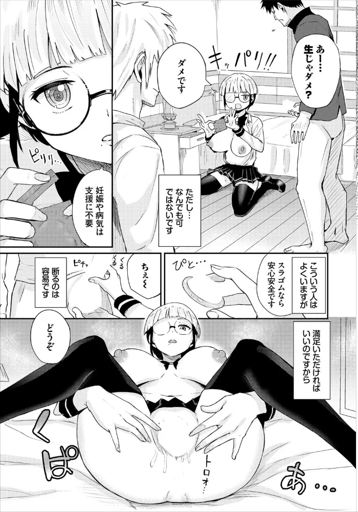 ギルド出張所性処理室 【愛引まぁぼ コミックバベル編集部】 サンプル画像