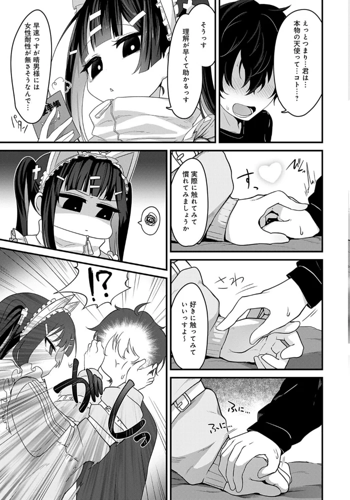 天国に行く方法 【おおおおありくい】 サンプル画像