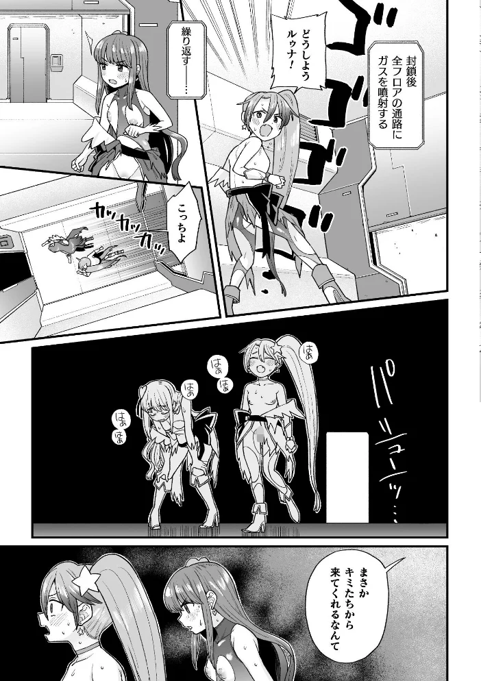 覚悟しろキラメキツインズ！〜サイボーグ妖精ダルルンの記録〜 第3話 【こやま滋】 サンプル画像