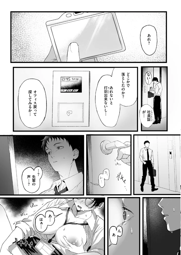 支配の仕組み（単話） 【げぼくカズアキ】 サンプル画像