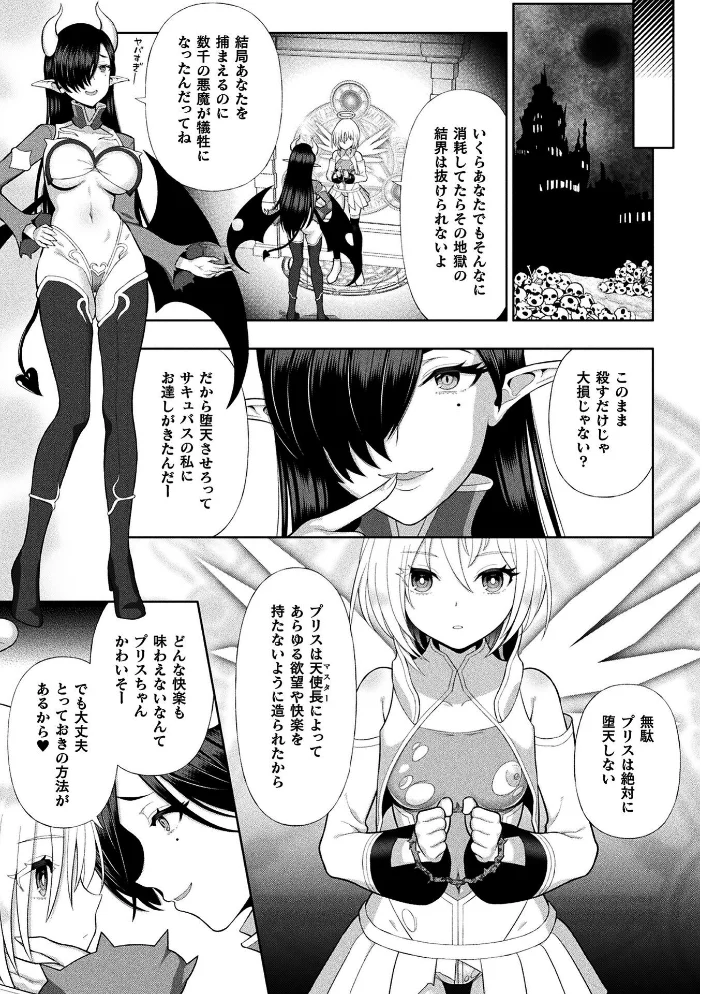 二次元コミックマガジン ふたなり悪堕ち 射精欲に支配された正義のヒロインVol.2 【chaccu 水瀬揺光 はこまる ジンクロウ 逢魔刻壱】 サンプル画像