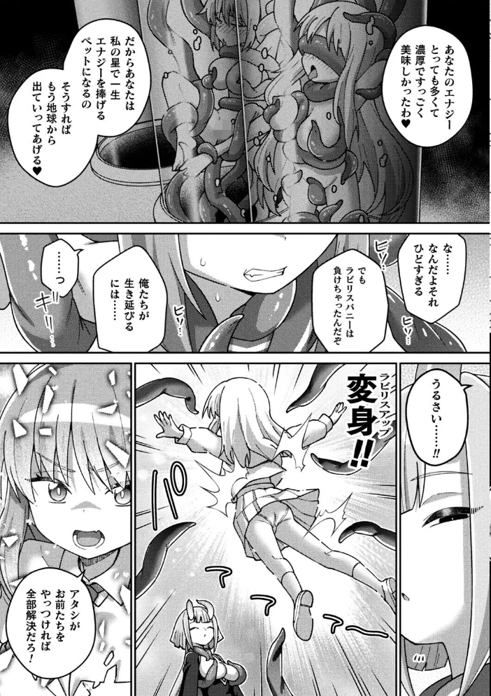 魔法少女ラビリスバニー〜ふたなり触手でドレイン吐精〜【単話】 【イシマリユウヤ】 サンプル画像