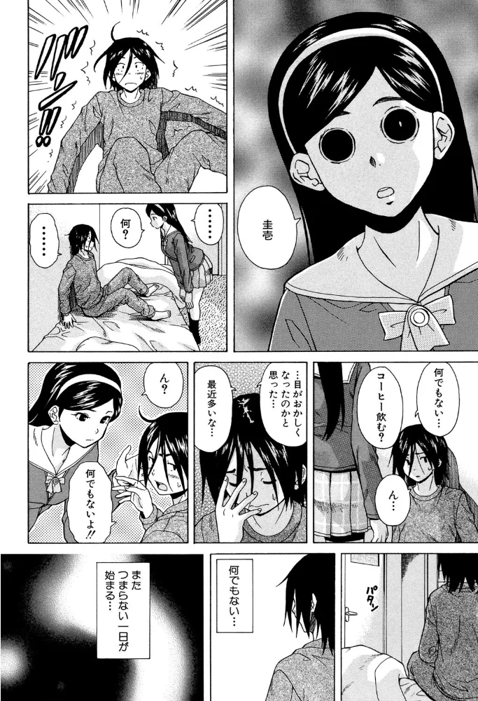 姉の秘密と僕の自殺【1話立ち読み付き】 【楓牙 MUJIN編集部】 サンプル画像