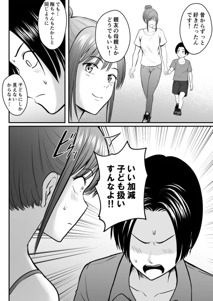 昔から憧れの親友のお母さんがヤらせてくれた(4)【18禁】 【華火れん】 サンプル画像