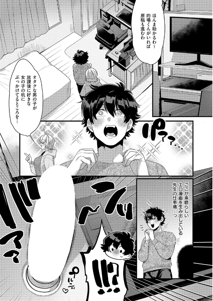 大好きなエロ漫画家が女の子だった件 【TO】 サンプル画像