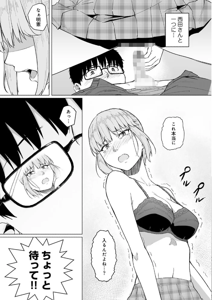 西田さんは寝取られる 【単話】 【まげきち】 サンプル画像