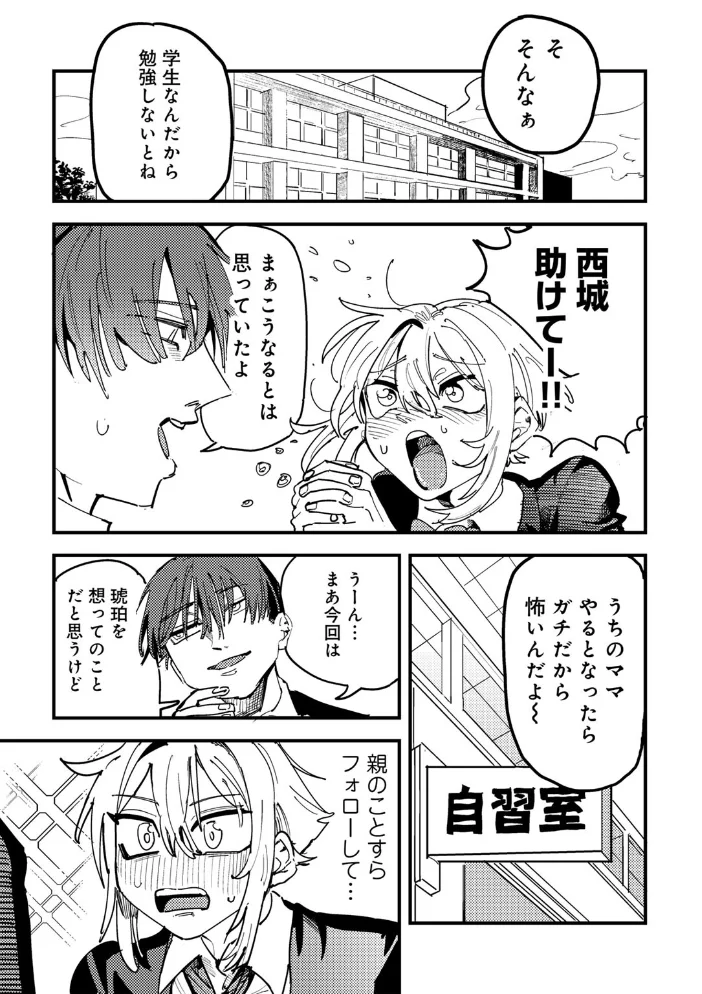 童貞女と激メロ男 【単話】 【転ノ】 サンプル画像