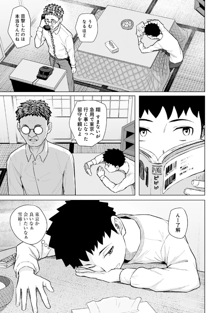 憧れの姉ちゃんは風俗堕ちして親父に抱かれる 【単話】（単話） 【まげきち】 サンプル画像