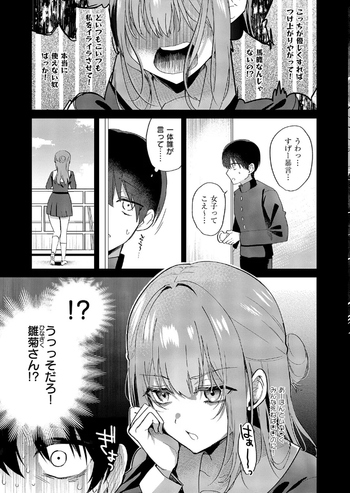 小悪魔シークレット（単話） 【ぴろまゆ】 サンプル画像