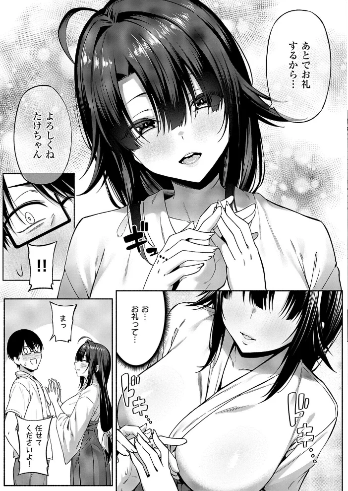 憑きモノにオトサれて〜絵梨編〜 【有馬紘一】 サンプル画像