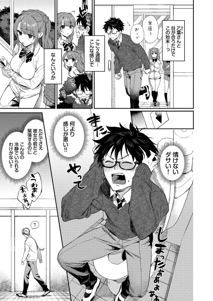 キミに火照る 【花兄けい コミックバベル編集部】 サンプル画像