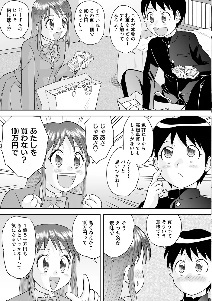 宝くじが当たった童貞が大金を払ってハーレムSEXを買う! 【後藤寿庵】 サンプル画像