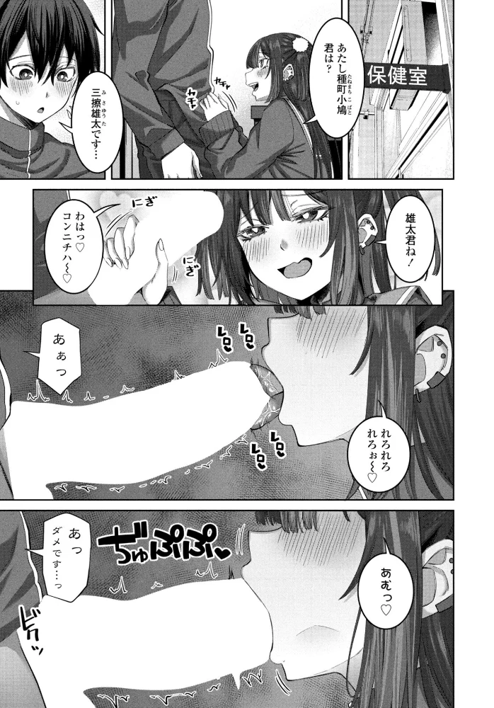 早漏チ○ポ改善生徒会(単話) 【左倉かなを】 サンプル画像