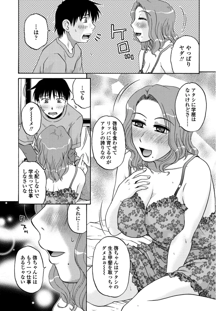 ぼくのおしごと 【胡桃屋ましみん】 サンプル画像