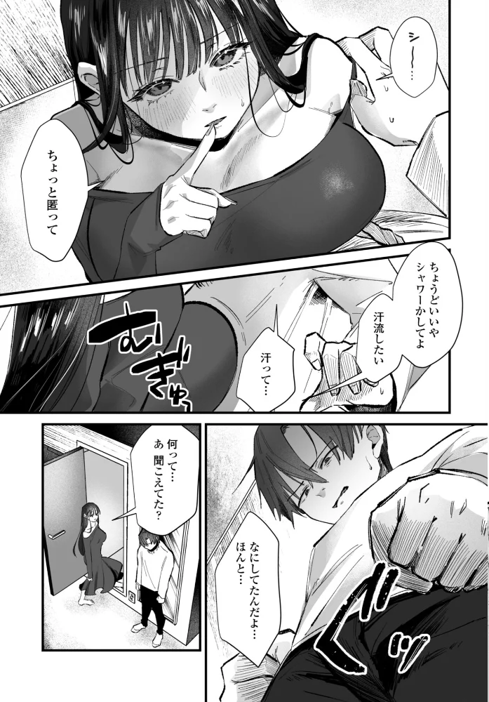 オフパコ霜夜 【潮屋こるり】 サンプル画像