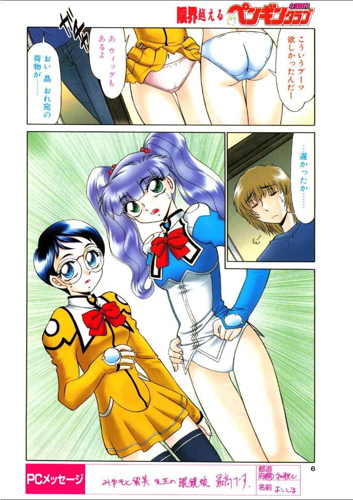 COMICペンギンクラブ2003年6月号 【飛龍乱 みやもと留美 鬼窪浩久 飼葉駿 亜麻木硅 速瀬羽柴 止田卓史 永瀬るりを まぐろ帝國 悠理愛 忠臣蔵之介 ちゃたろー 鋼鉄】 サンプル画像