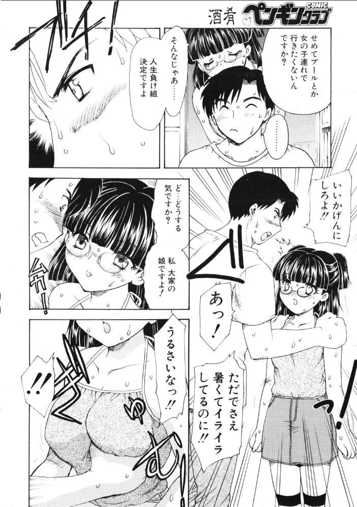 COMICペンギンクラブ2003年9月号 【飛龍乱 OKAWARI 飼葉駿 みやもと留美 OKINA 亜麻木硅 永瀬るりを まいなぁぼぉい 悠理愛 ちゃたろー 鋼鉄 大野安之 山本貴嗣】 サンプル画像