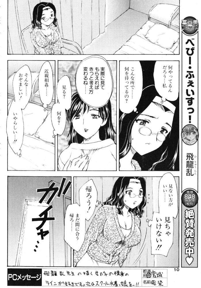 COMICペンギンクラブ2003年11月号 【飛龍乱 OKAWARI 飼葉駿 みやもと留美 亜麻木硅 あきふじさとし 永瀬るりを まいなぁぼぉい 悠理愛 忠臣蔵之介 鋼鉄 大野安之 山本貴嗣】 サンプル画像