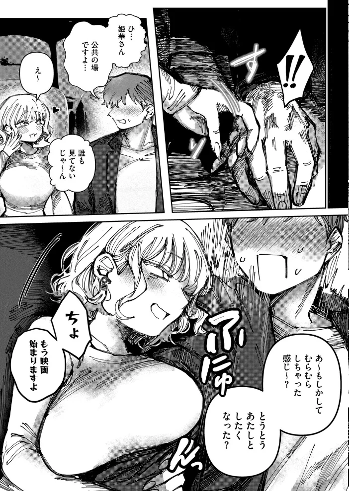 小悪魔はきみにささやく 【日野ひもと】 サンプル画像