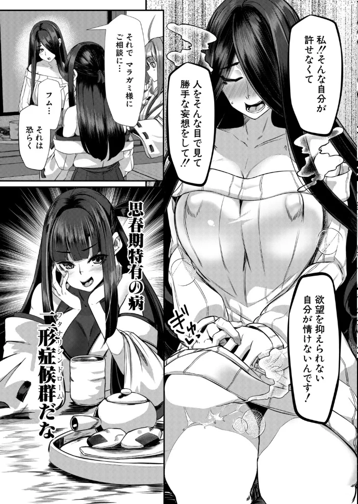 マラガミさまにお任せあれ！番外編〜雛菊〜 （冬咲ゆきと） 【冬咲ゆきと MUJIN編集部】 サンプル画像