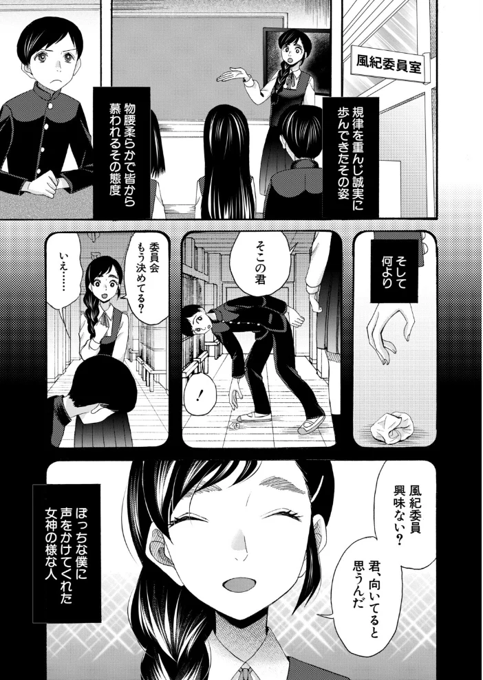 風紀委員長は我慢できない （星憑ネオン。） 【星憑ネオン。 MUJIN編集部】 サンプル画像
