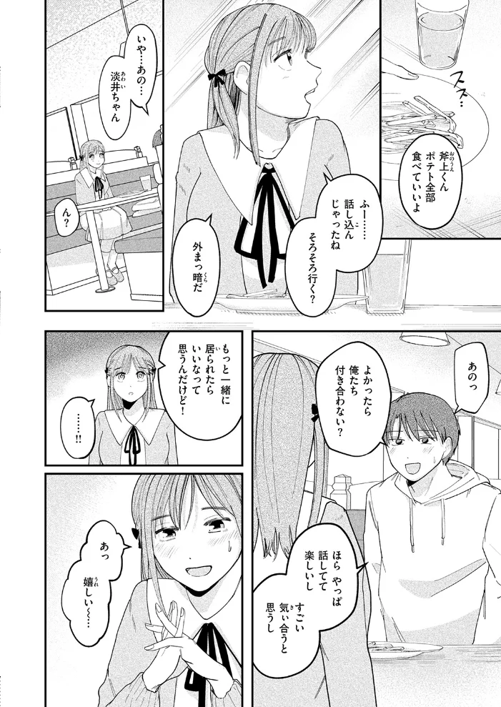 足りない夜の満たし方 【窓口いそぐ】 サンプル画像