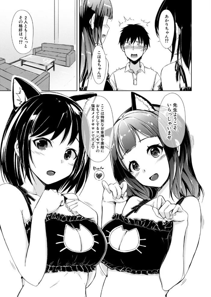 妹つながり（単話） 【潮風サンゴ MUJIN編集部】 サンプル画像