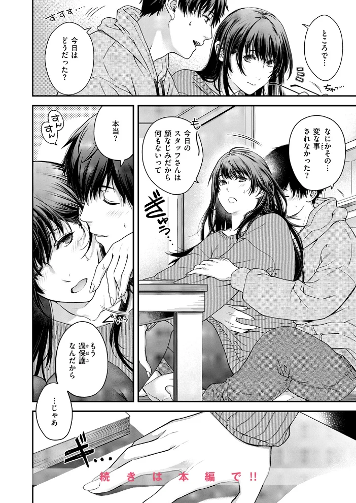 守秘義務だから!(単話) 【日吉ハナ】 サンプル画像