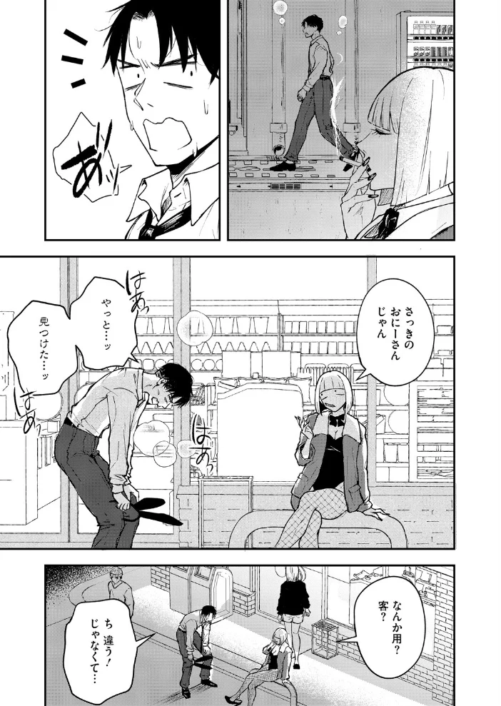 真面目で不器用な男と不真面目で器用な女（単話） 【たまび】 サンプル画像