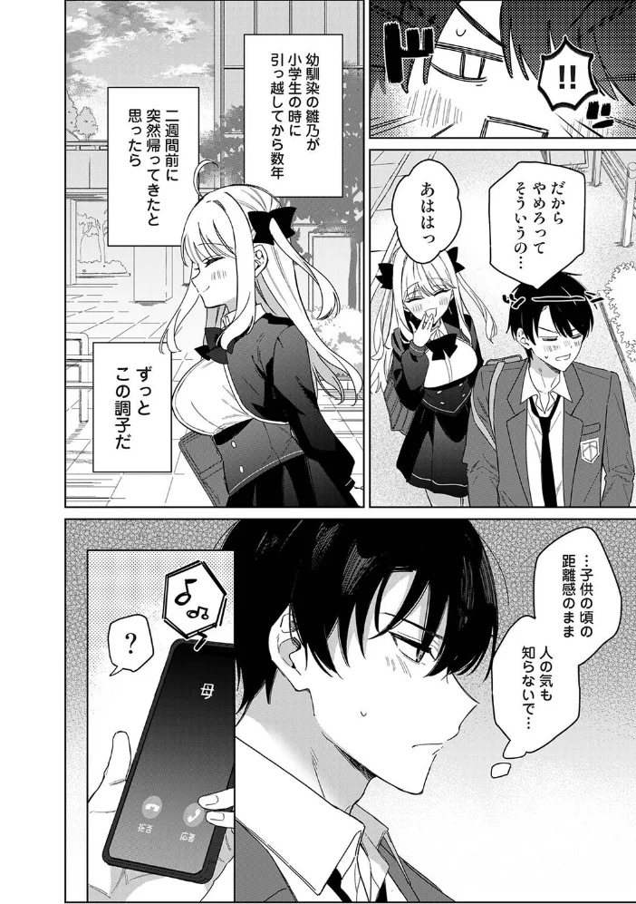 ひなの と けっこん 計画！！！ 【あばやま】 サンプル画像