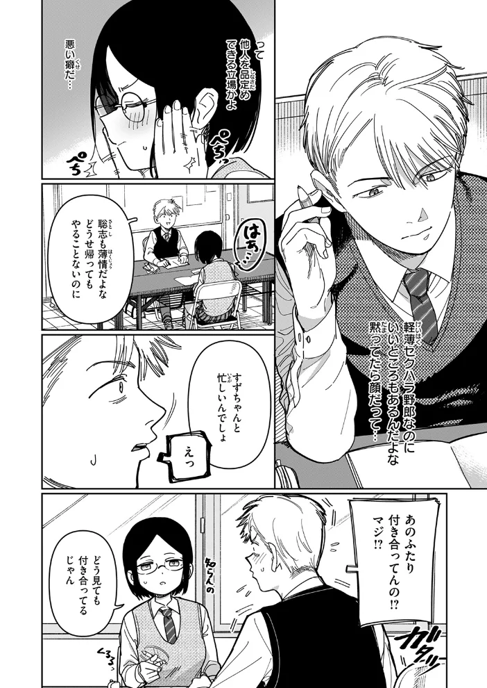 未確認感情恋愛未遂君次第 【シャモナベ】 サンプル画像