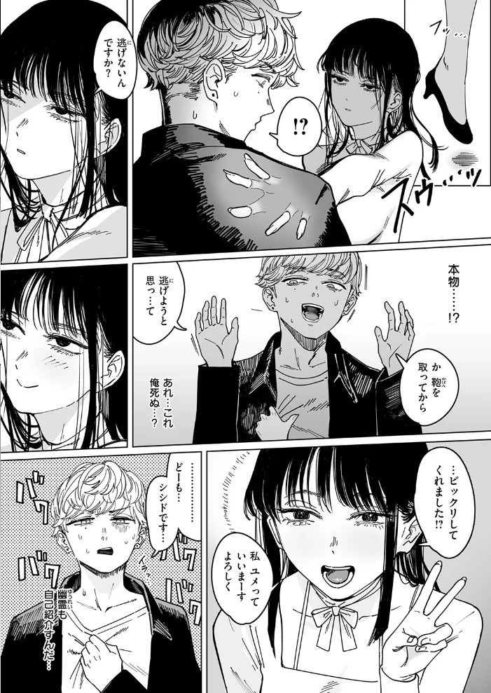 白昼夢 【ケレンメ】 サンプル画像