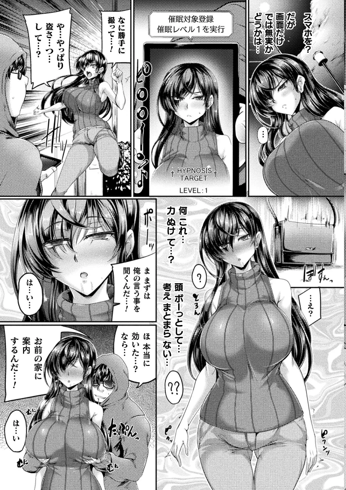 生意気メイドの躾け方 〜万能催●アプリケーション〜【単話】 【寒天】 サンプル画像
