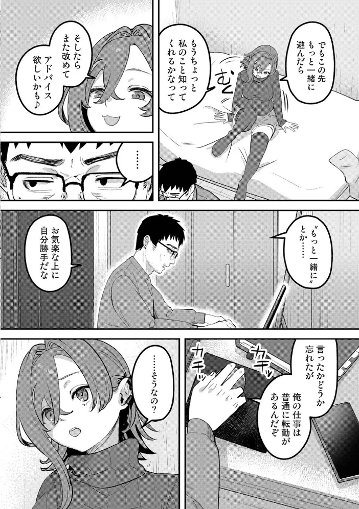 盗人少女に懐かれて。 第8話 【中島大河 ほたてイノベーションスタジオ】 サンプル画像