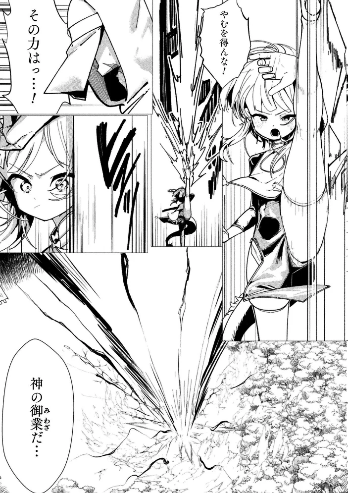 二次元コミックマガジン 異種交配実験 異形を産まされる美女たちVol.2 【雪見ぱぴの. 窓際亭北館 りーさん ひうらゆたか miazi】 サンプル画像