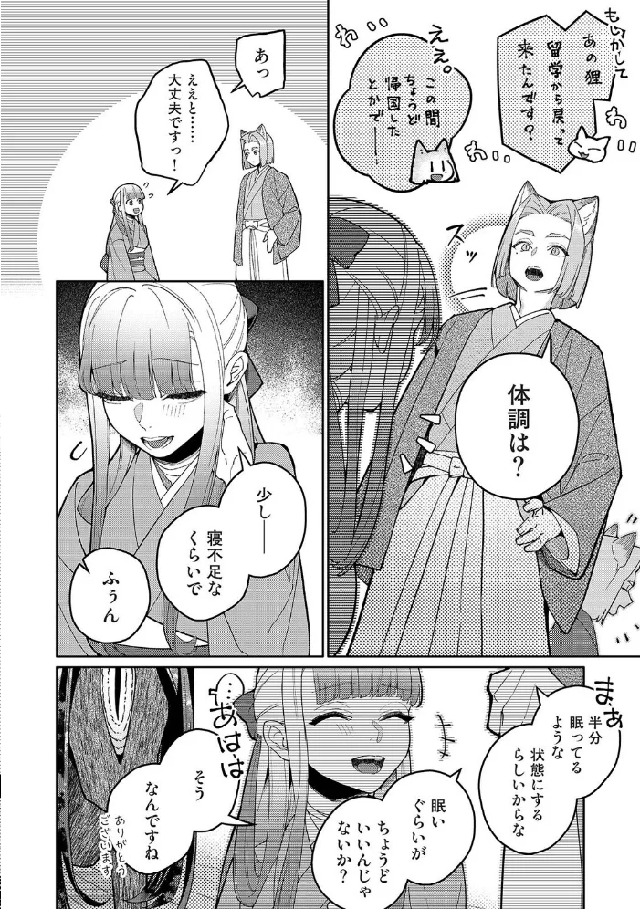 贄の花嫁は今宵も獣と契りを交わす 第18話 【ふさつぐ】 サンプル画像