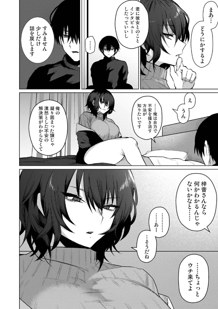 201号室の劣情 第9話 【しだれ彩】 サンプル画像