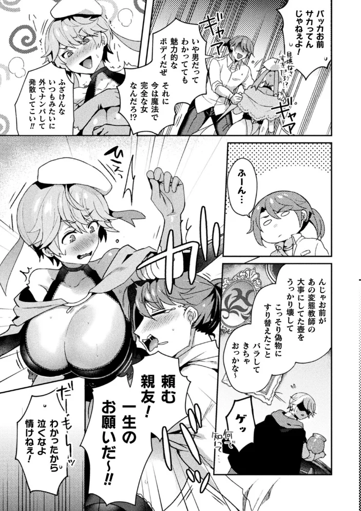 T.School Life【単話】 【うづきのこ】 サンプル画像